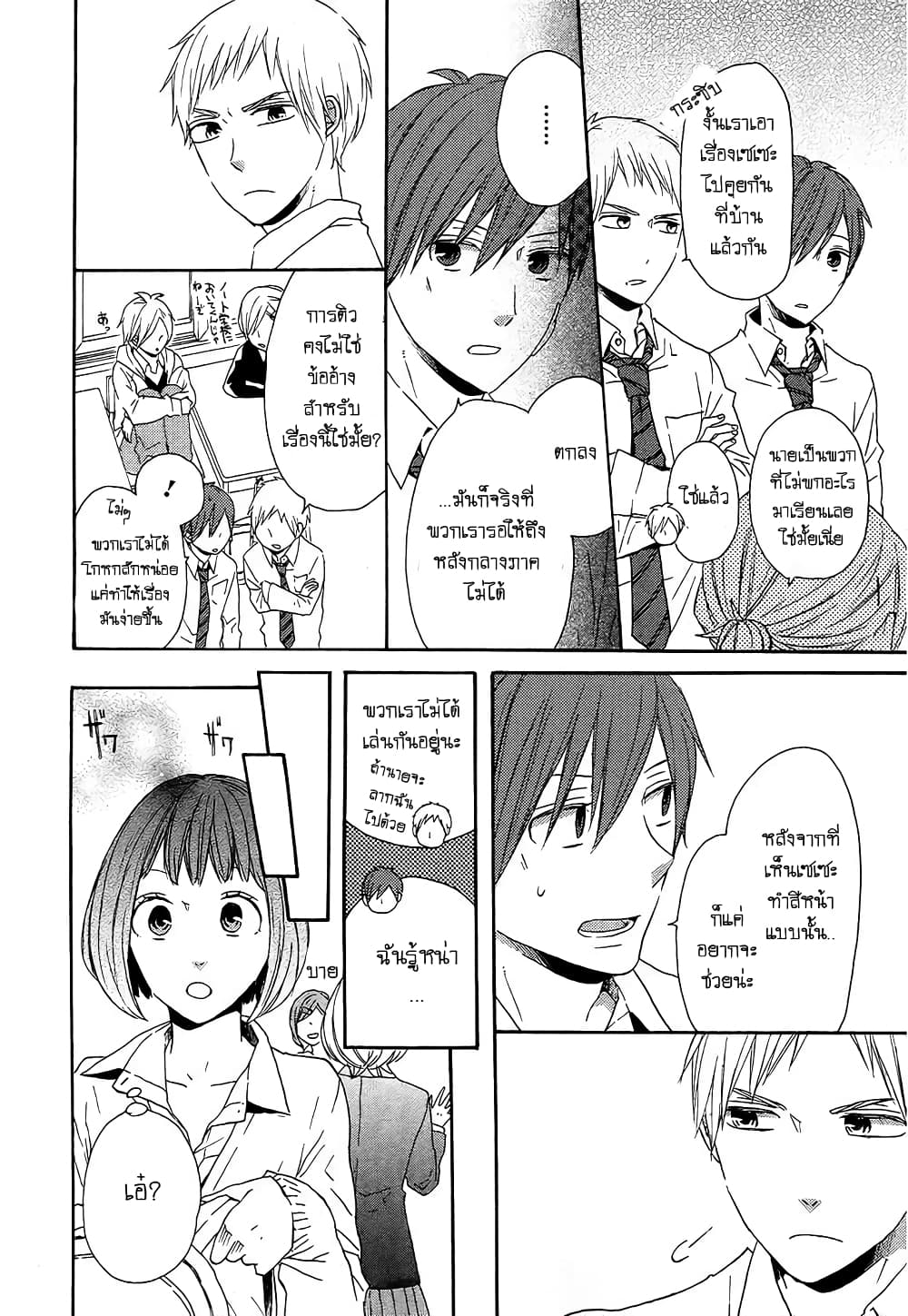 Bokura no Kiseki 32-32
