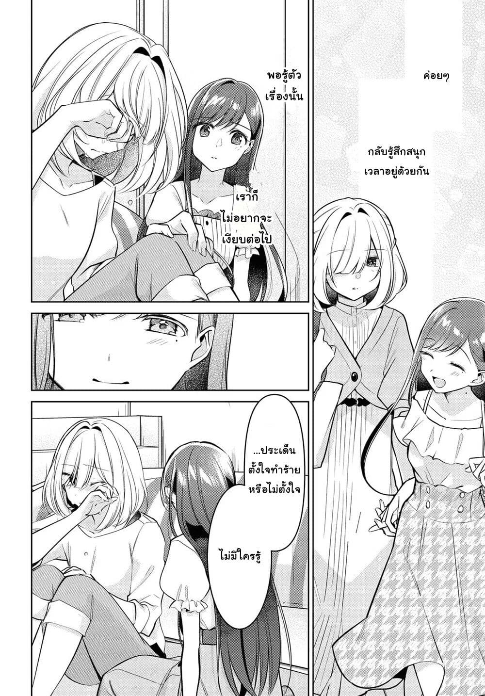 Kimi to Tsuzuru Utakata 9-เผชิญหน้า
