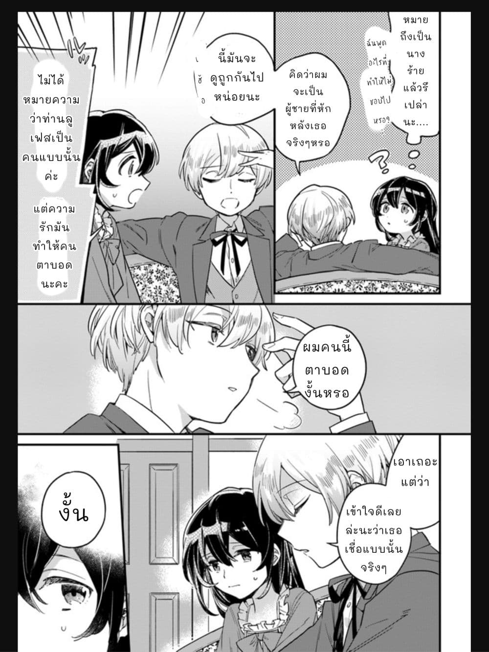 Yowaki MAX Reijou nanoni, Ratsuwan Konyakusha-sama no Kake ni Notte Shimatta คุณหนูขี้กลัวระดับMaxดันรับพนันกับคุณคู่หมั้นจอมเจ้าเล่ห์ 1.4-1.4