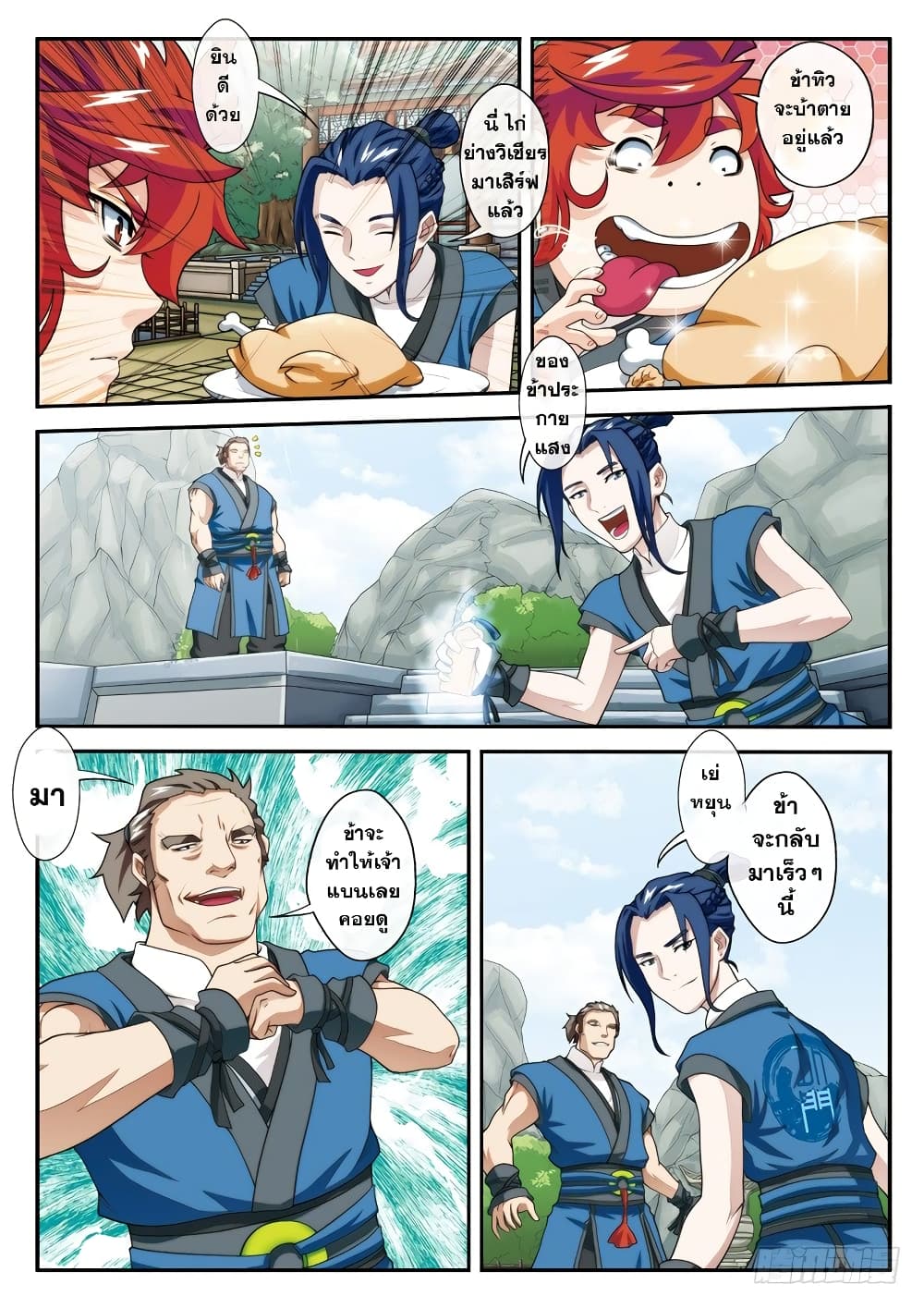 The Mythical Realm 29-29
