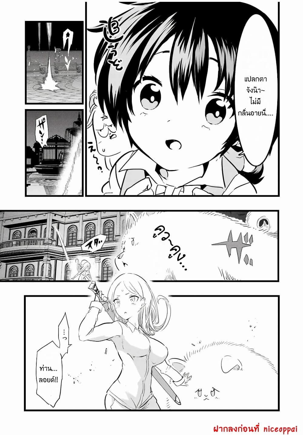 Tensei Shitara dai Nana Ouji dattanode, Kimamani Majutsu o Kiwamemasu 20-นักลอบสังหารมาเยือน