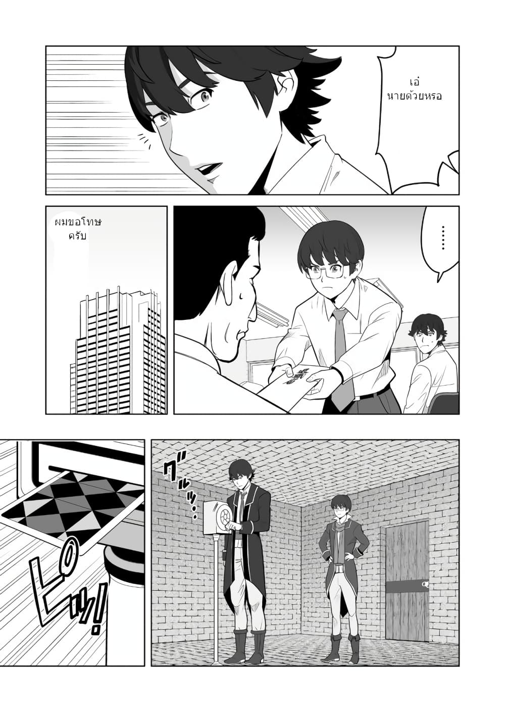 Sen no Sukiru o Motsu Otoko 22-22