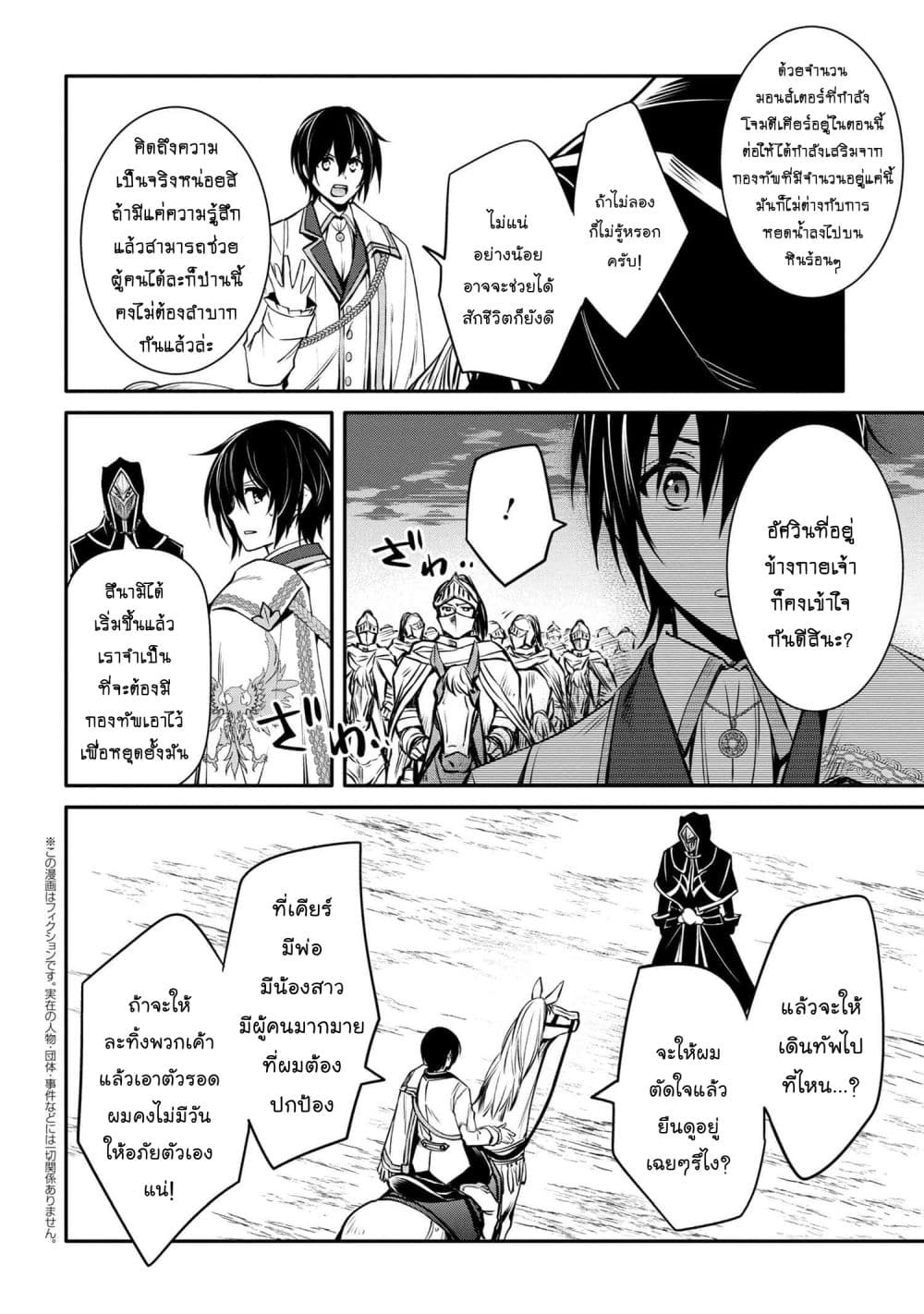 The Strongest Dull Prince’s Secret Battle for the Throne เจ้าชายงี่เง่าสุดแกร่งกับศึกชิงราชสมบัติ 14.1-14.1
