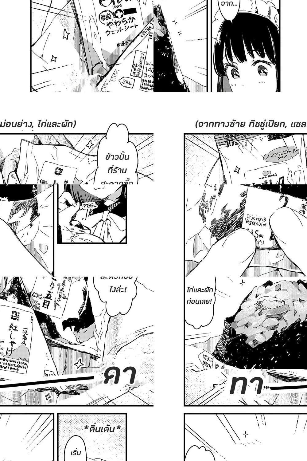 Maid-san wa Taberu Dake คุณเมดสายกิน - ข้าวปั้น - 2
