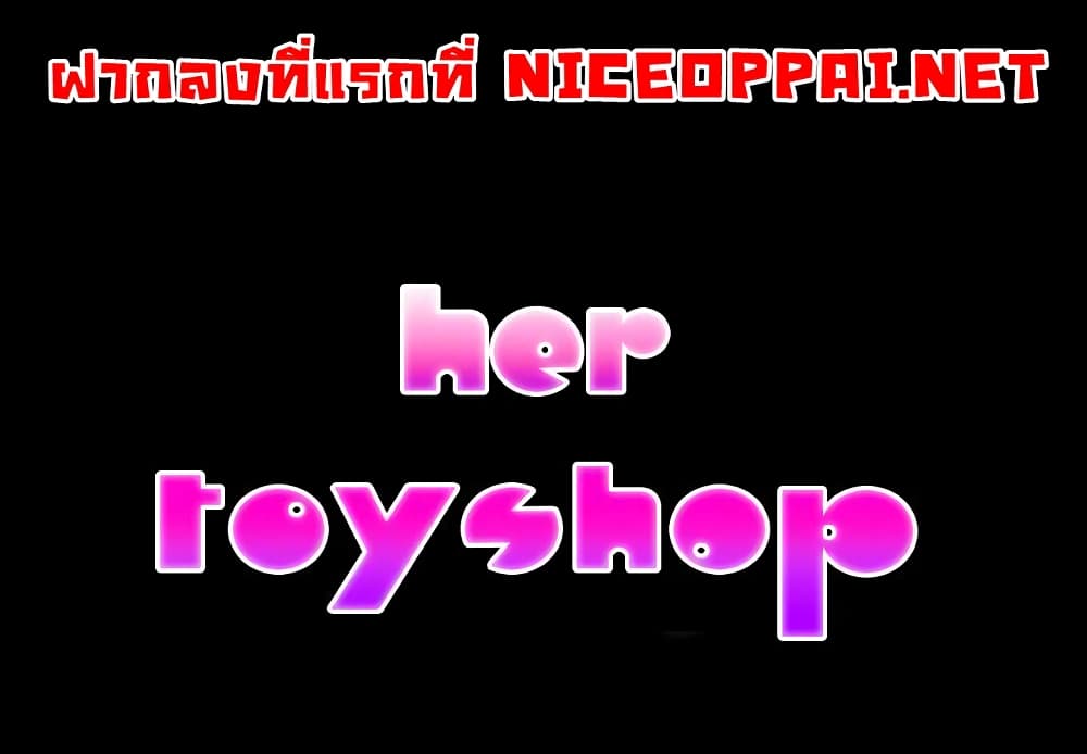 Her Toy Shop 3-3