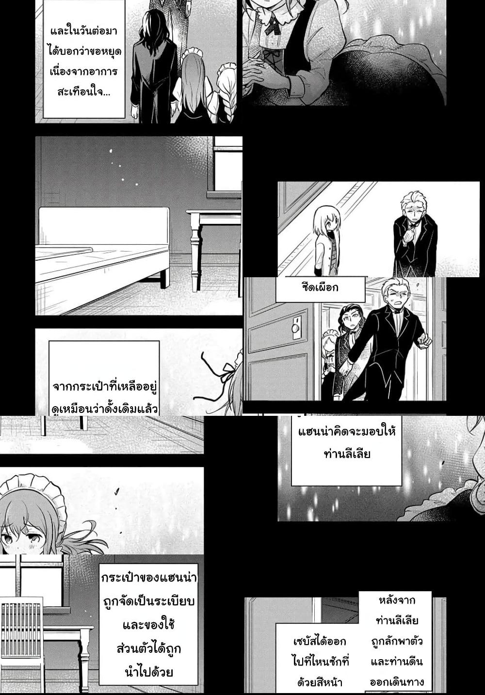 Tensei Youjo wa Akiramenai อีหนูสู้ชีวิต - 7 - 2
