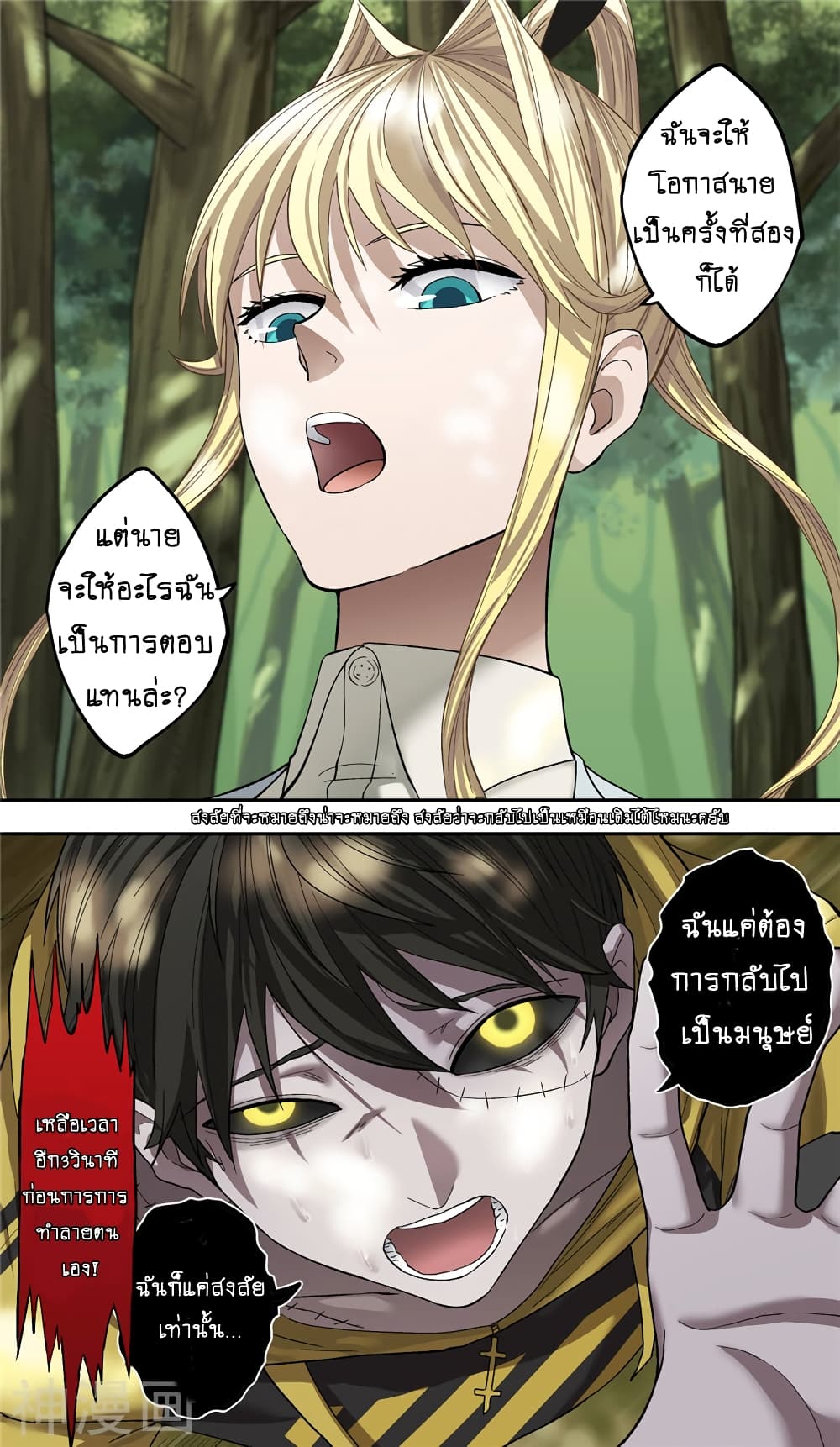 Human Invent Frankenstein 5-5