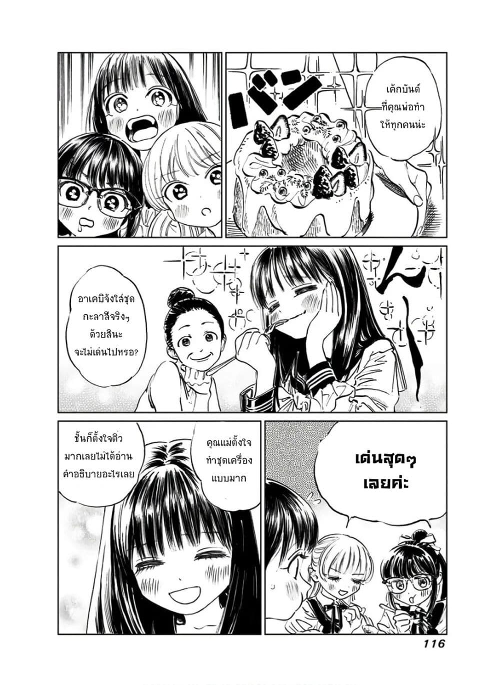 Akebi-chan no Sailor Fuku 38-อีกครั้งนึง