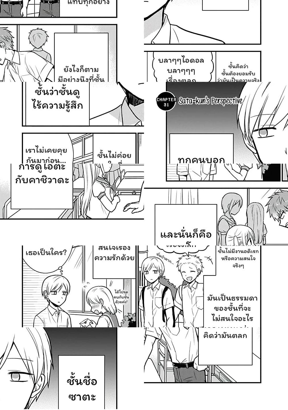 Expressionless Kashiwada-san and Emotional Oota-kun - 31 - 2