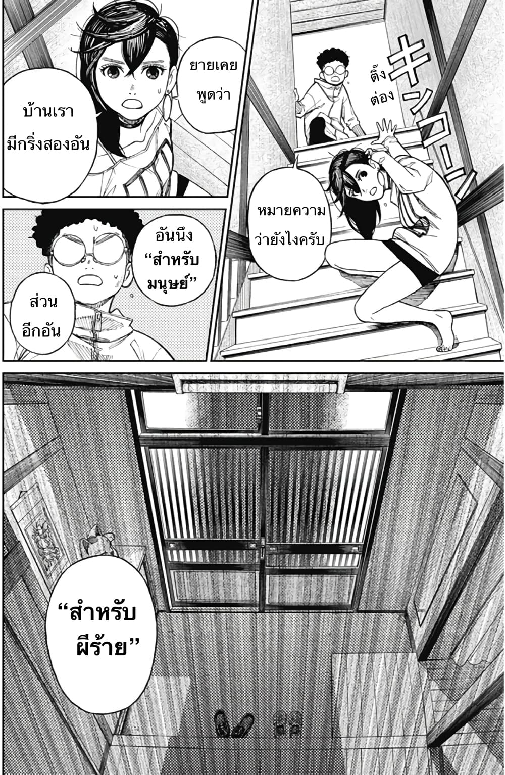 Dandadan 2-2