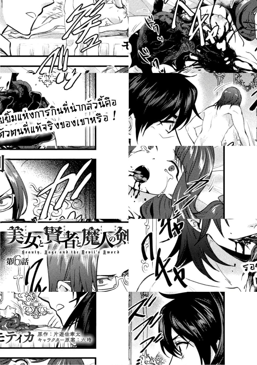 Bijo to Kenja to Majin no Ken - 6 - 2