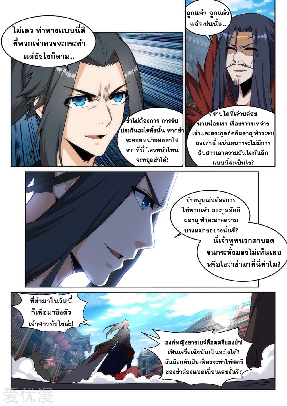 Against the Gods อสูรพลิกฟ้า 175-175