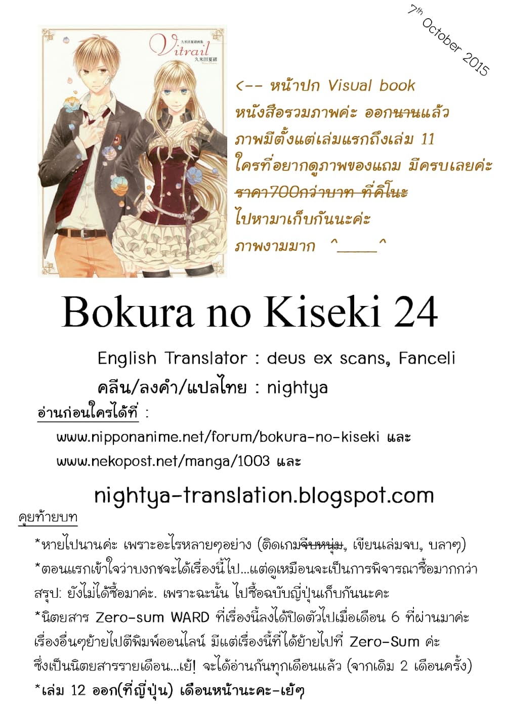 Bokura no Kiseki 24-24