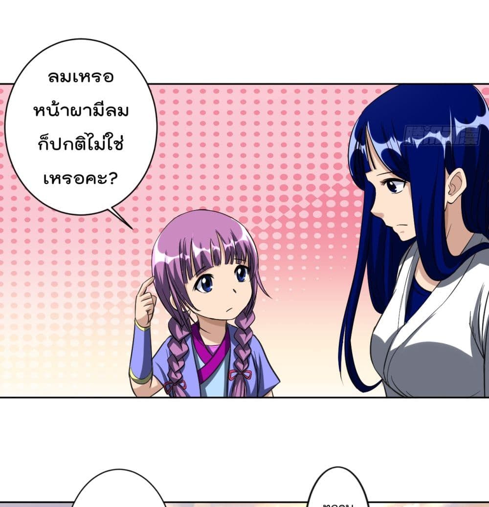 My Disciples Harem is Immortal ฮาเร็มศิษย์สาวสุดแกร่งนี้ของผมนะค้าบ 16-16