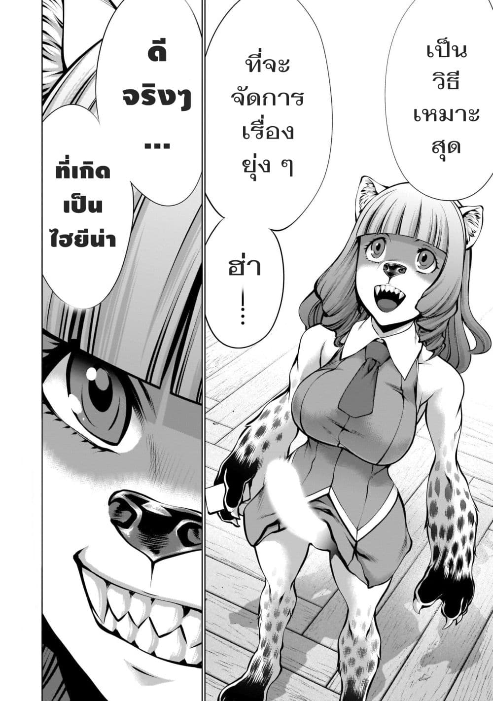 Killing Bites เขี้ยวพิฆาตพันธุ์ผสม 86-ช่วยไม่ได้คินพิเศษนี้ต้องอิ่มให้เปรม