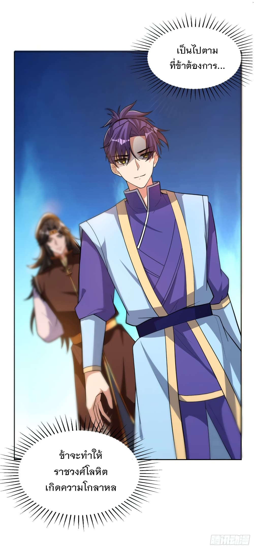 Rise of The Demon King รุ่งอรุณแห่งราชาปีศาจ 173-173