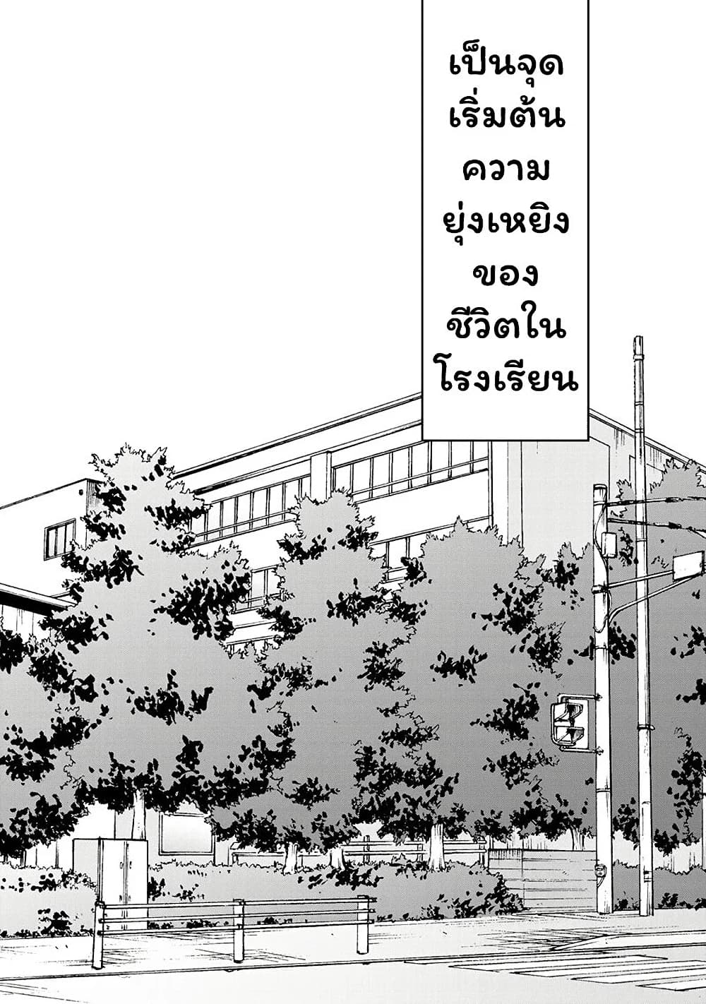Naraku no Futari 1-วันที่ร่วงโรย