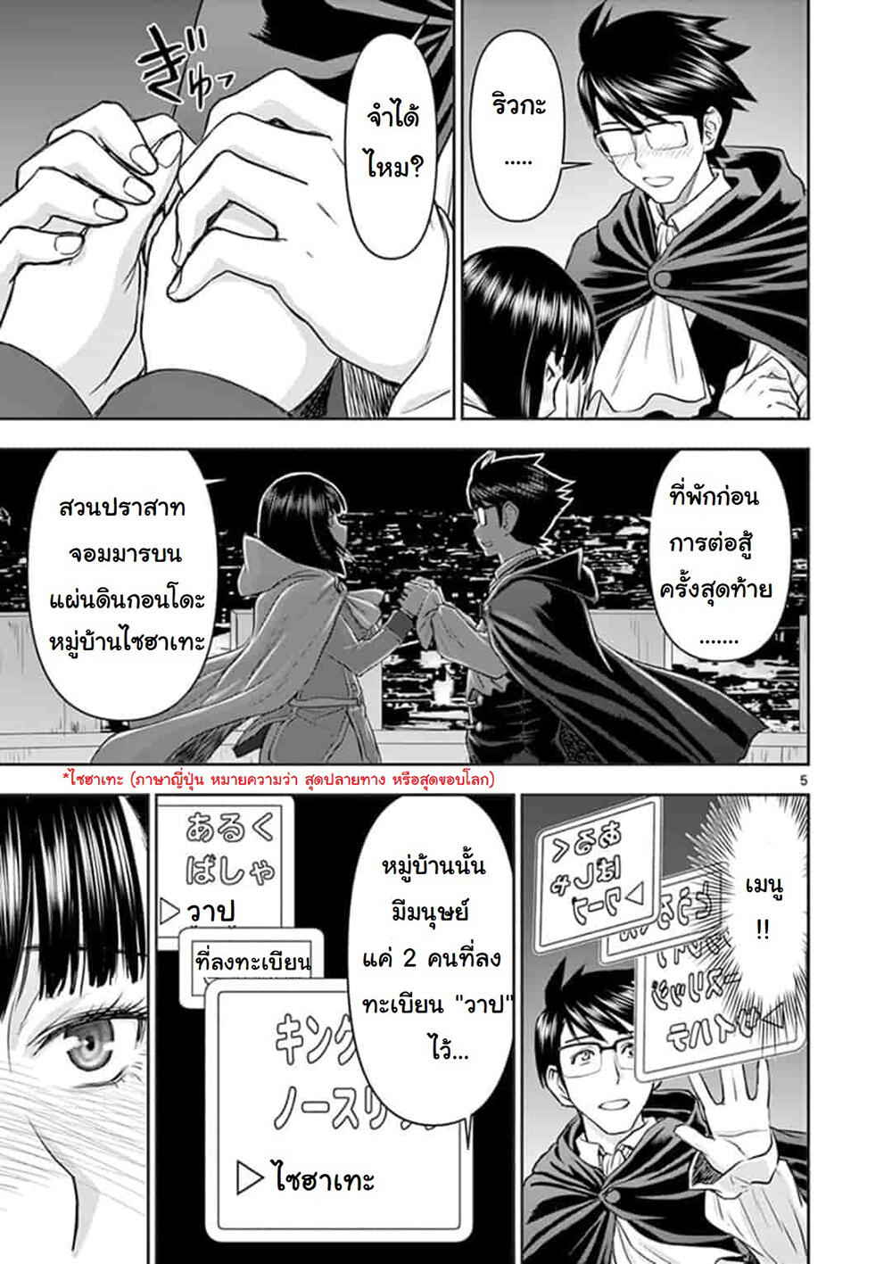 Isekai Furin ~ Maou Toubatsu Kara Juunen, Tsuma To Wa Resu No Moto Yuusha To, Otto Wo Nakushita Onna Senshi ~ 6-ริวกะทุ่มสุดตัว