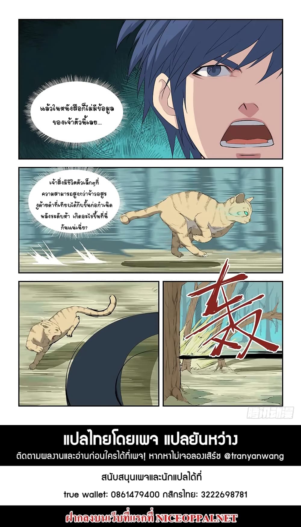 Heaven Defying Sword ดาบแห่งสวรรค์ 84-84