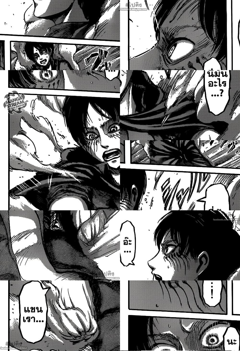 Attack on Titan - ช่องว่าง - 2
