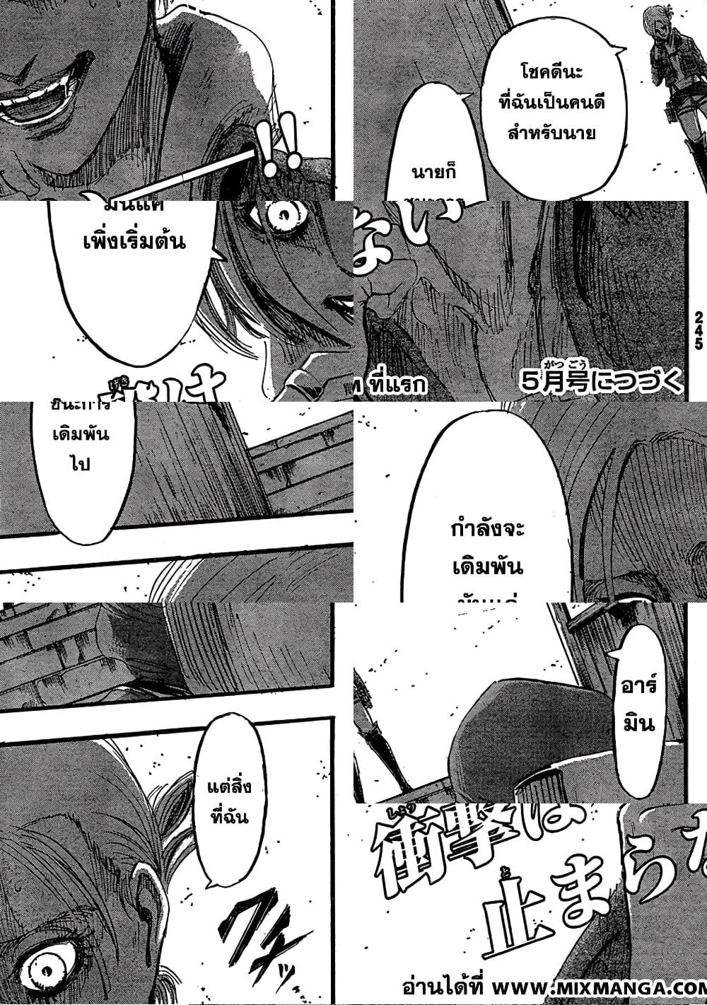 Attack on Titan - รอยยิ้ม... - 1