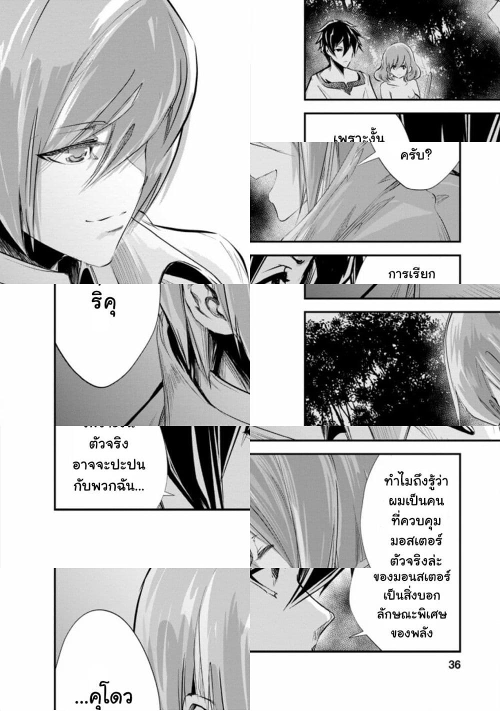 Monster no Goshujin-sama สุดสายใยสไลม์ยอดรัก - 32 - 2