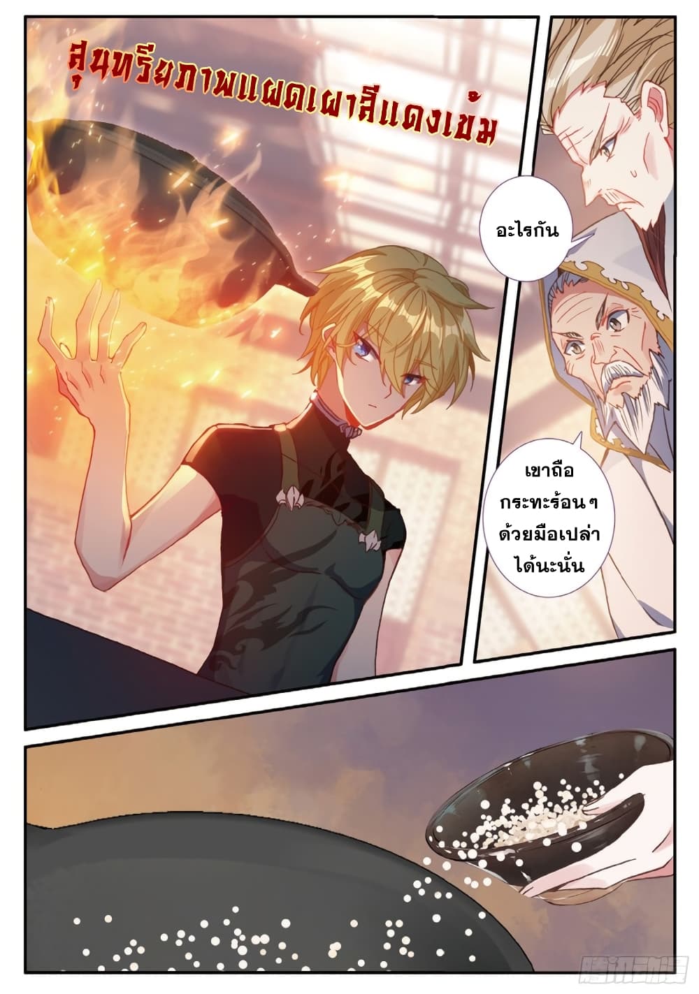 The Magic Chef of Ice and Fire 80-80
