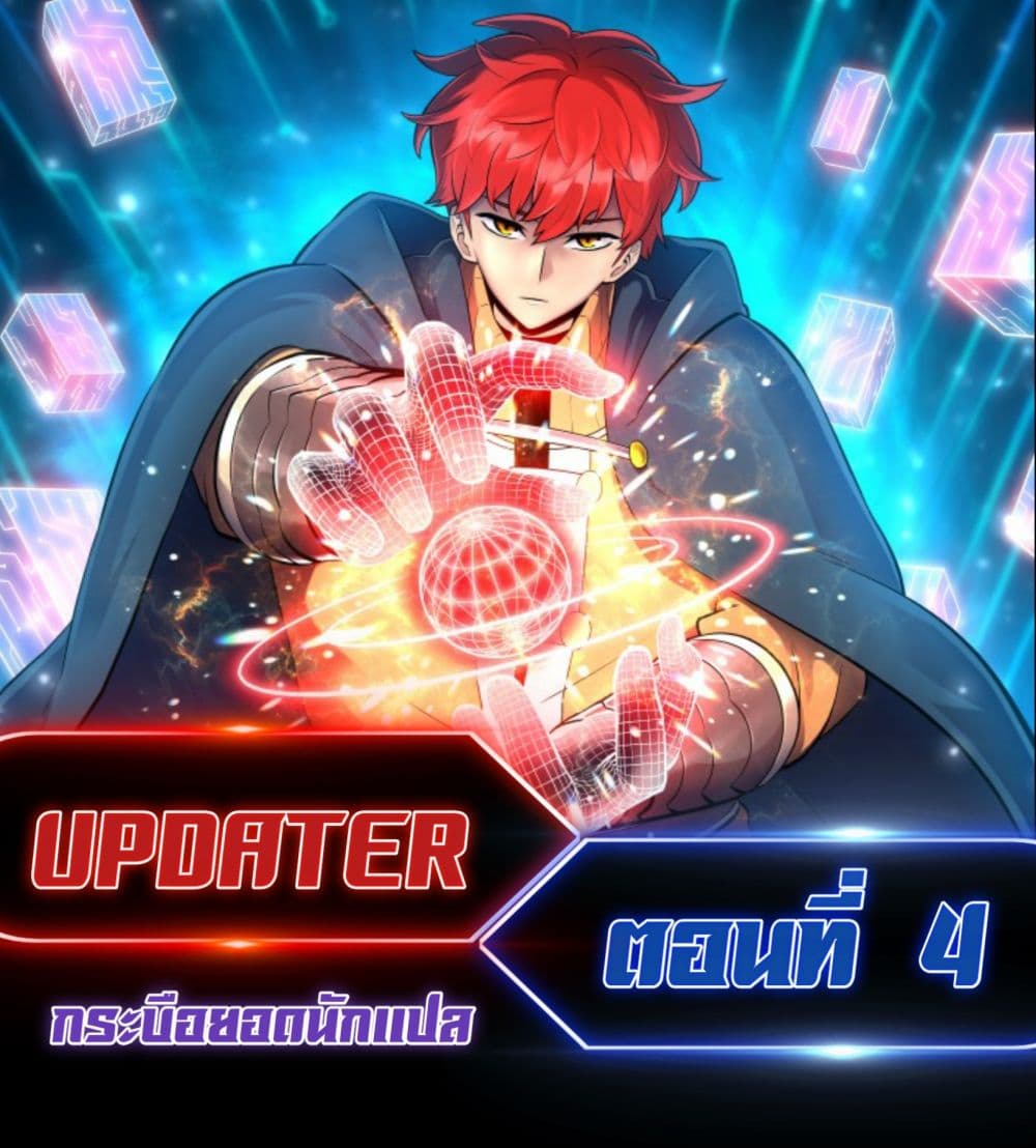 Updater 4-4