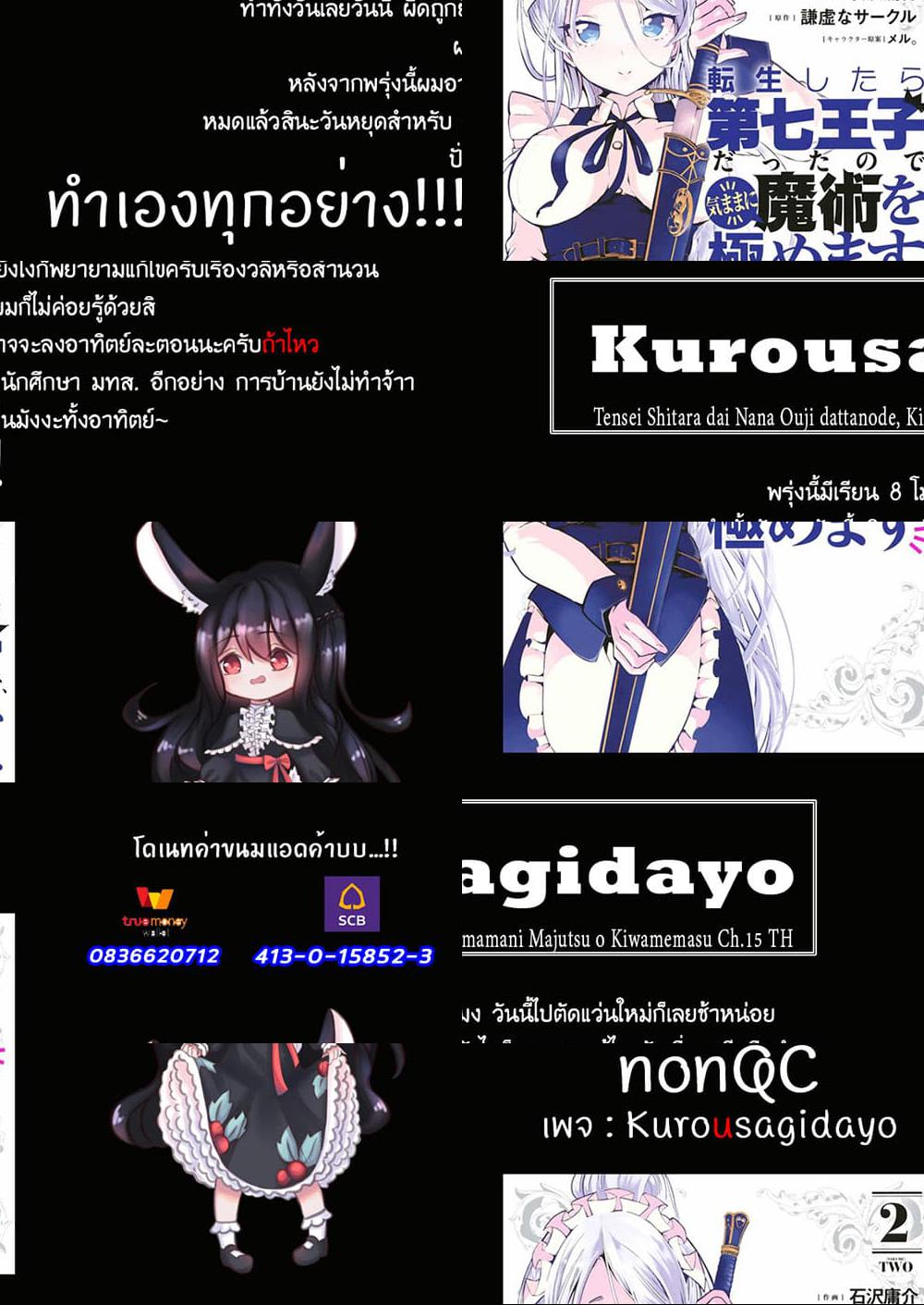 Tensei Shitara dai Nana Ouji dattanode, Kimamani Majutsu o Kiwamemasu - เข้ามาสิหอคอยแห่งสัตว์ - 1