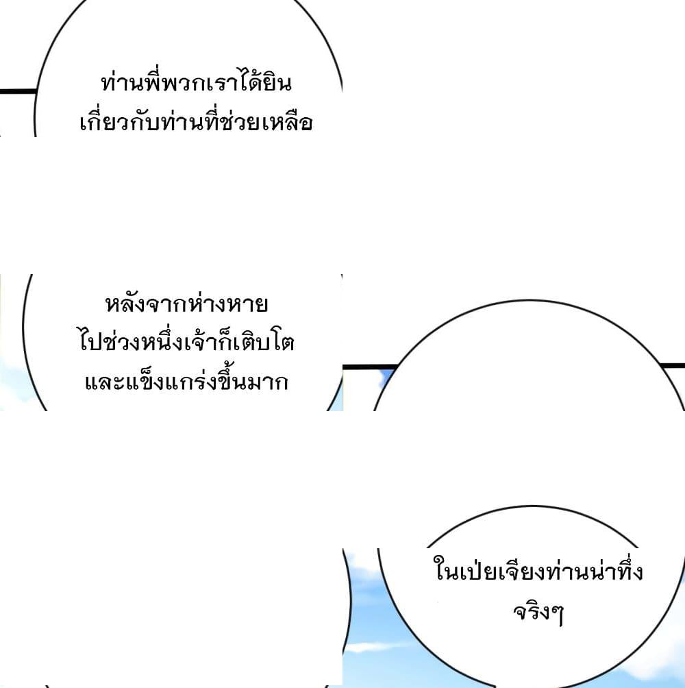 Rise of The Demon King รุ่งอรุณแห่งราชาปีศาจ - 150 - 2
