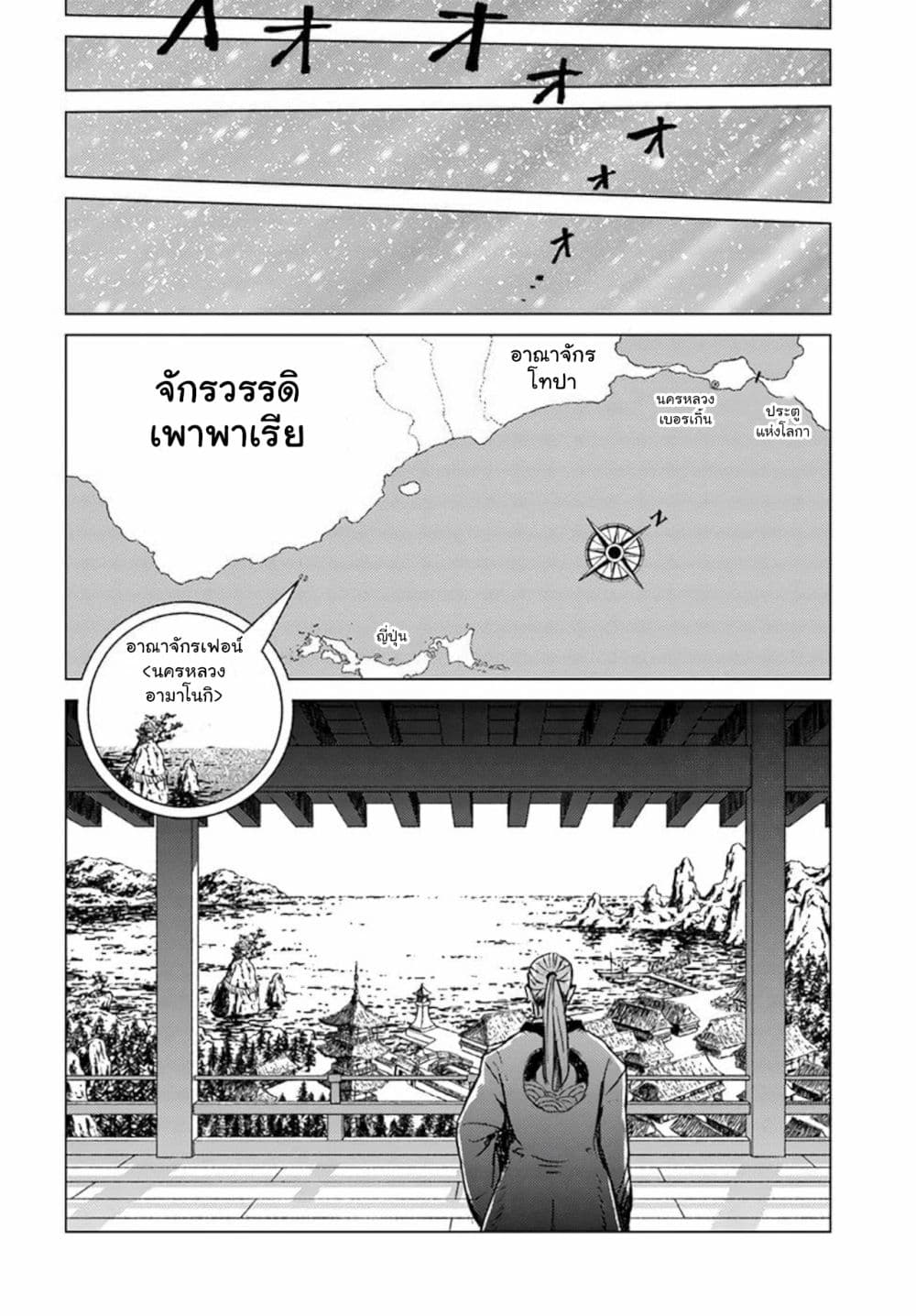Nihonkoku Shoukan เมื่อประเทศญี่ปุ่นถูกวาปไปต่างโลก 18-การกลับมาของจอมมาร