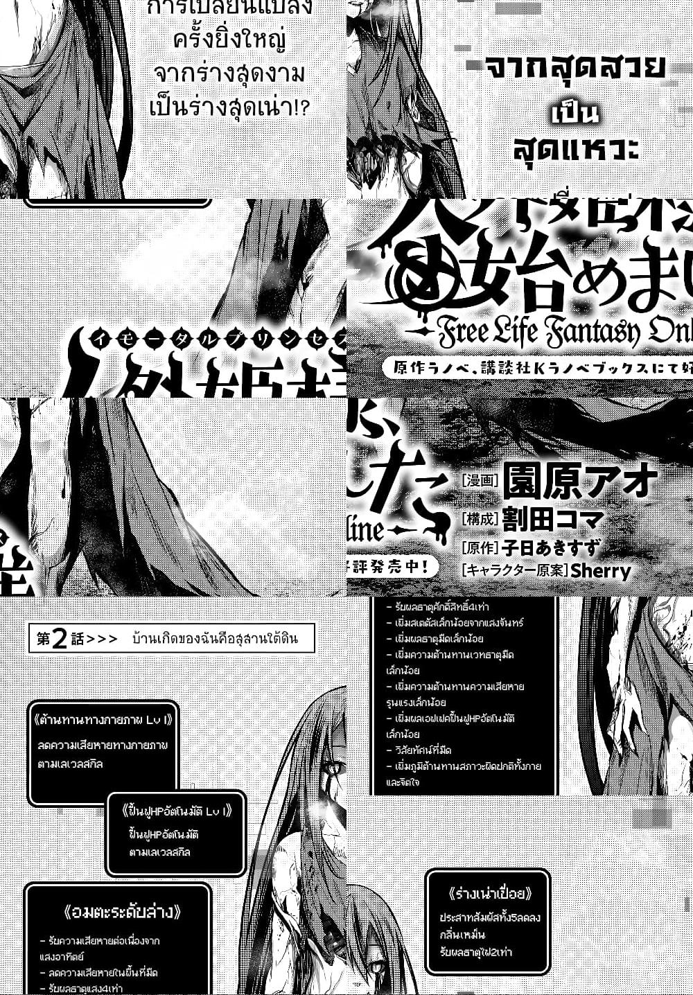 Jingai Hime Sama, Hajimemashita - Free Life Fantasy Online - 2 - 2