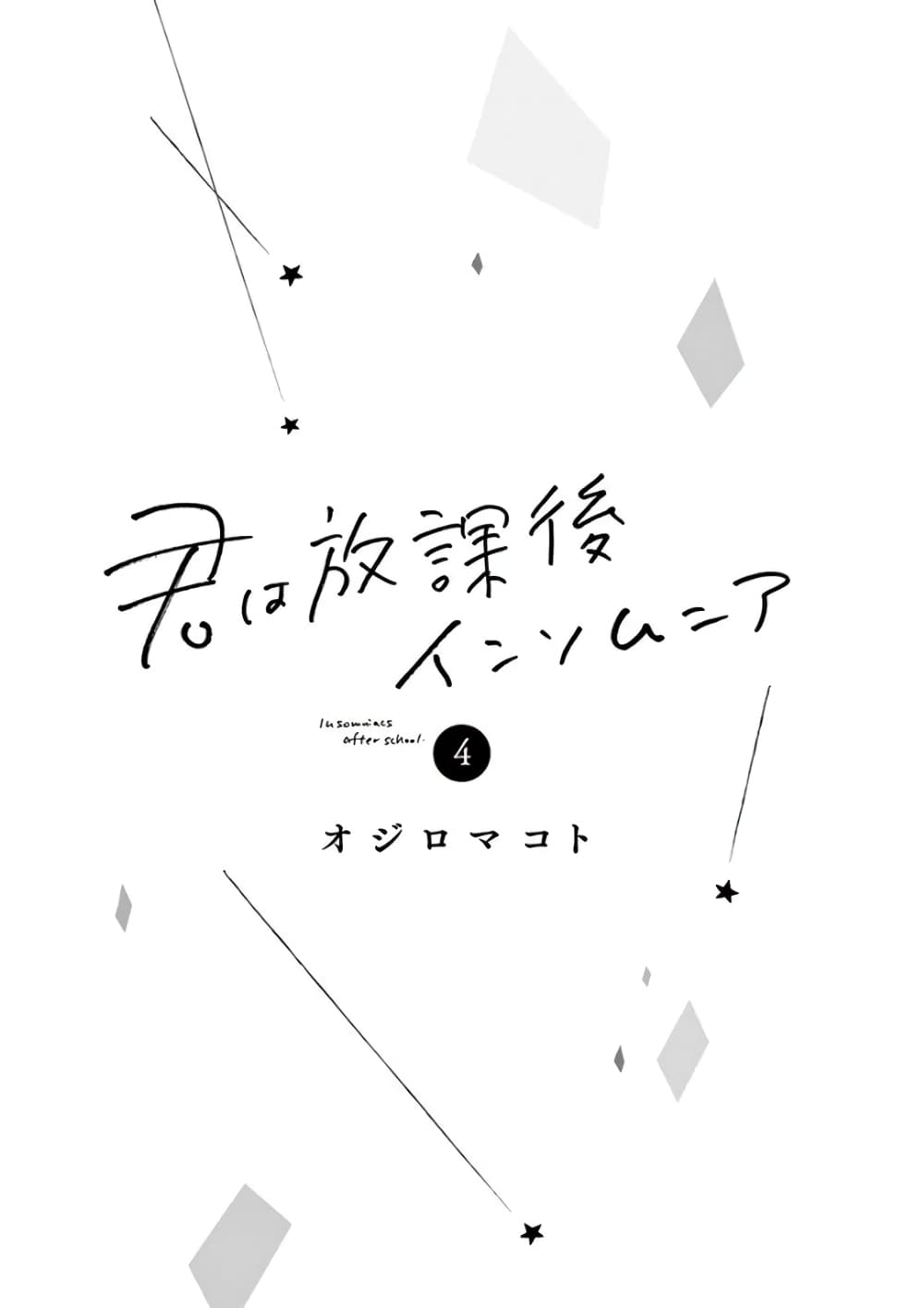 Kimi wa Houkago Insomnia 28-ดาววิทยุ