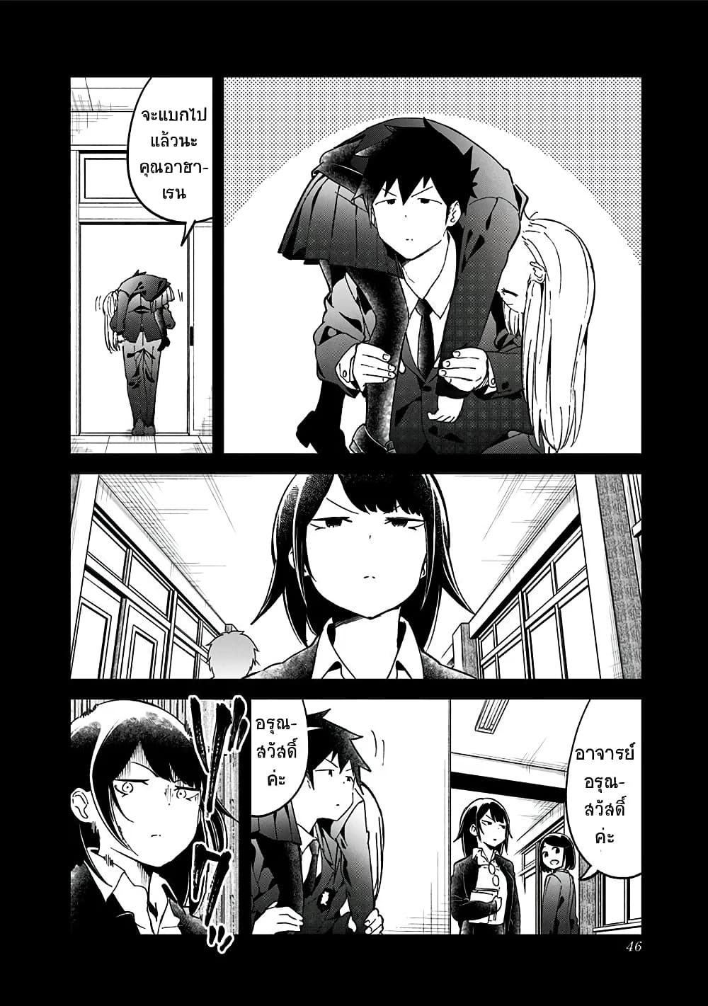 Aharen-san wa Hakarenai 70-70