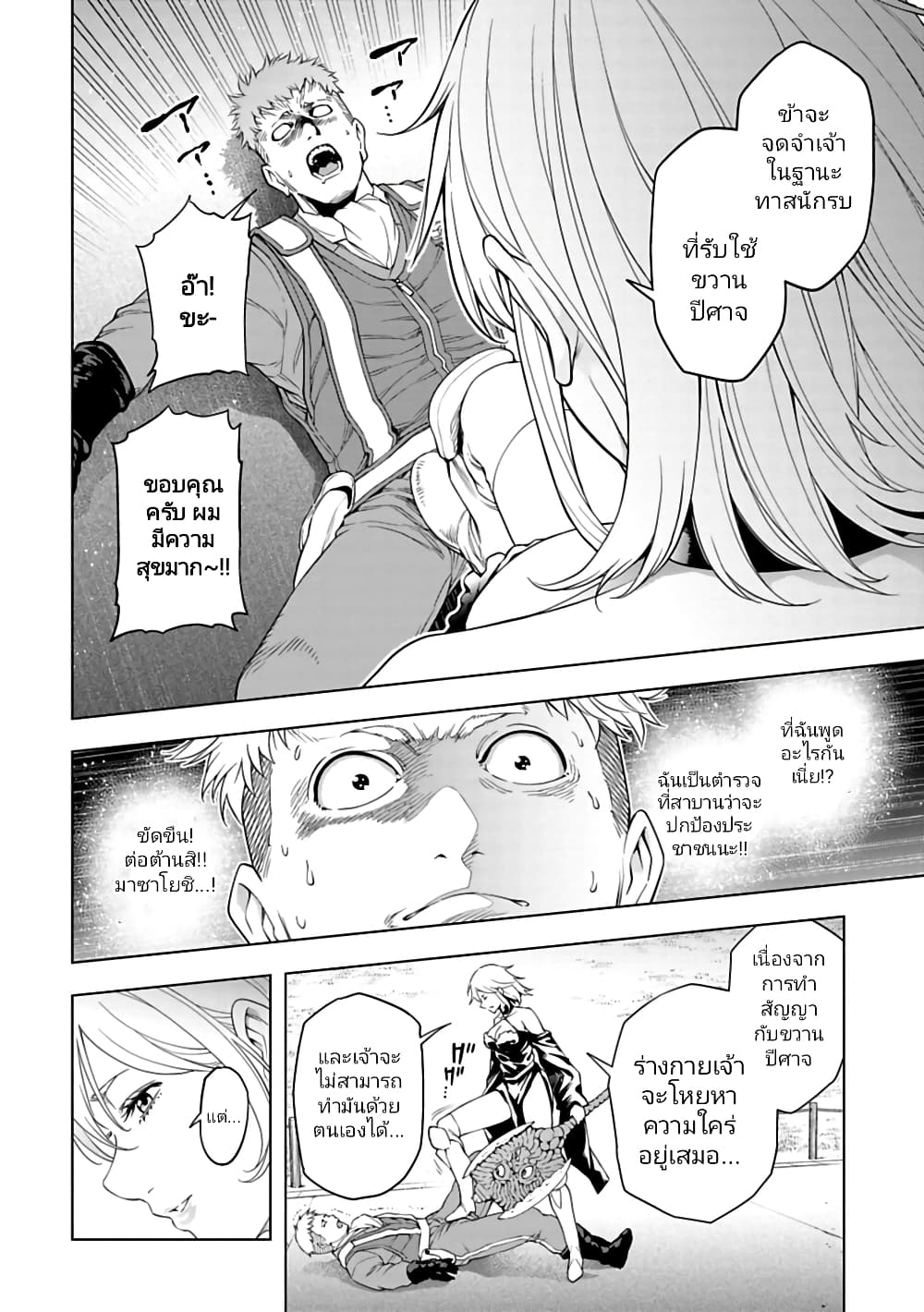Isekai Nihon 34-34