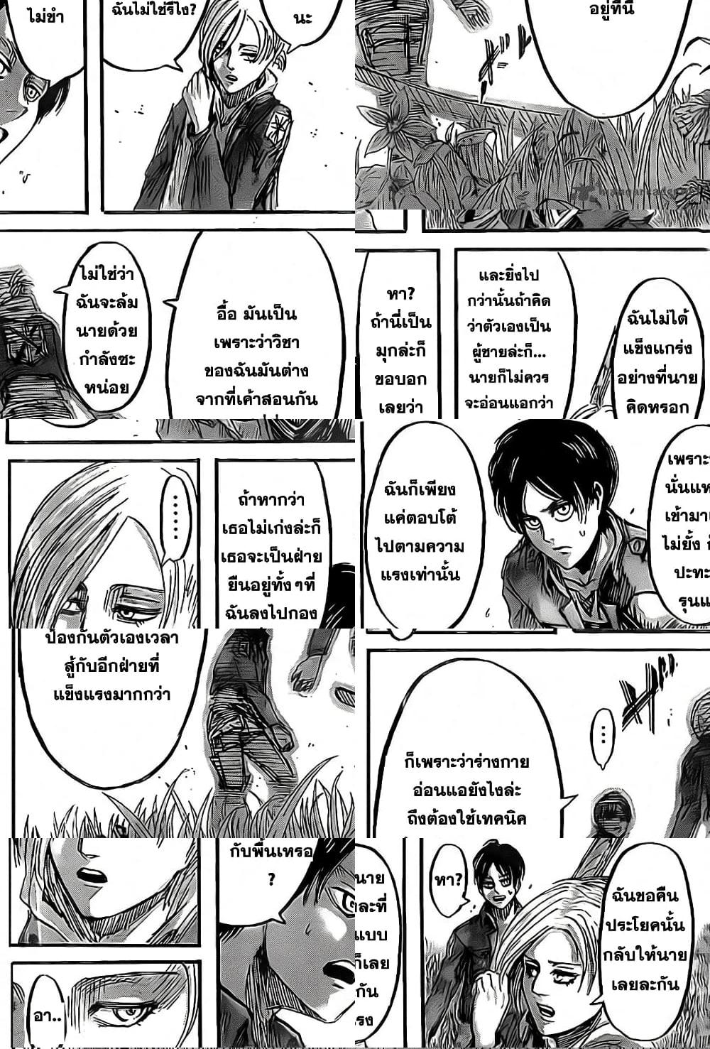 Attack on Titan - ต่อยรัดฟัดเหวี่ยง - 2