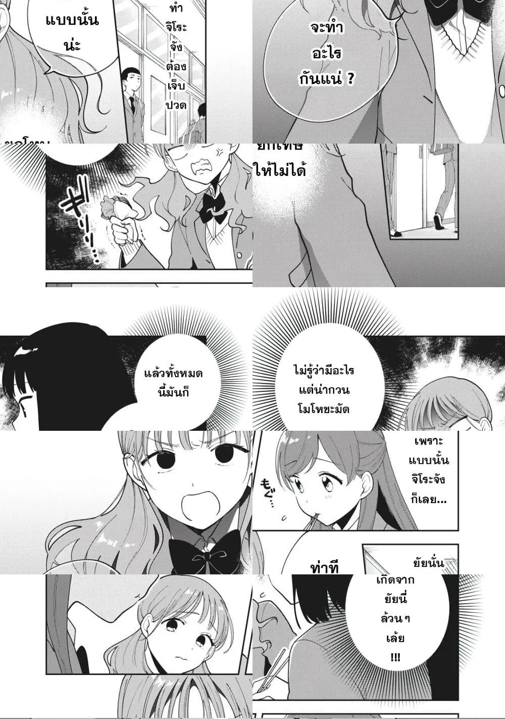 Oshi ga Tonari de Jugyou ni Shuuchuu Dekinai! โอชิมานั่งข้างๆจนเราสงบใจไม่ได้เลย! - โอชิอยู่ข้างเรา - 2