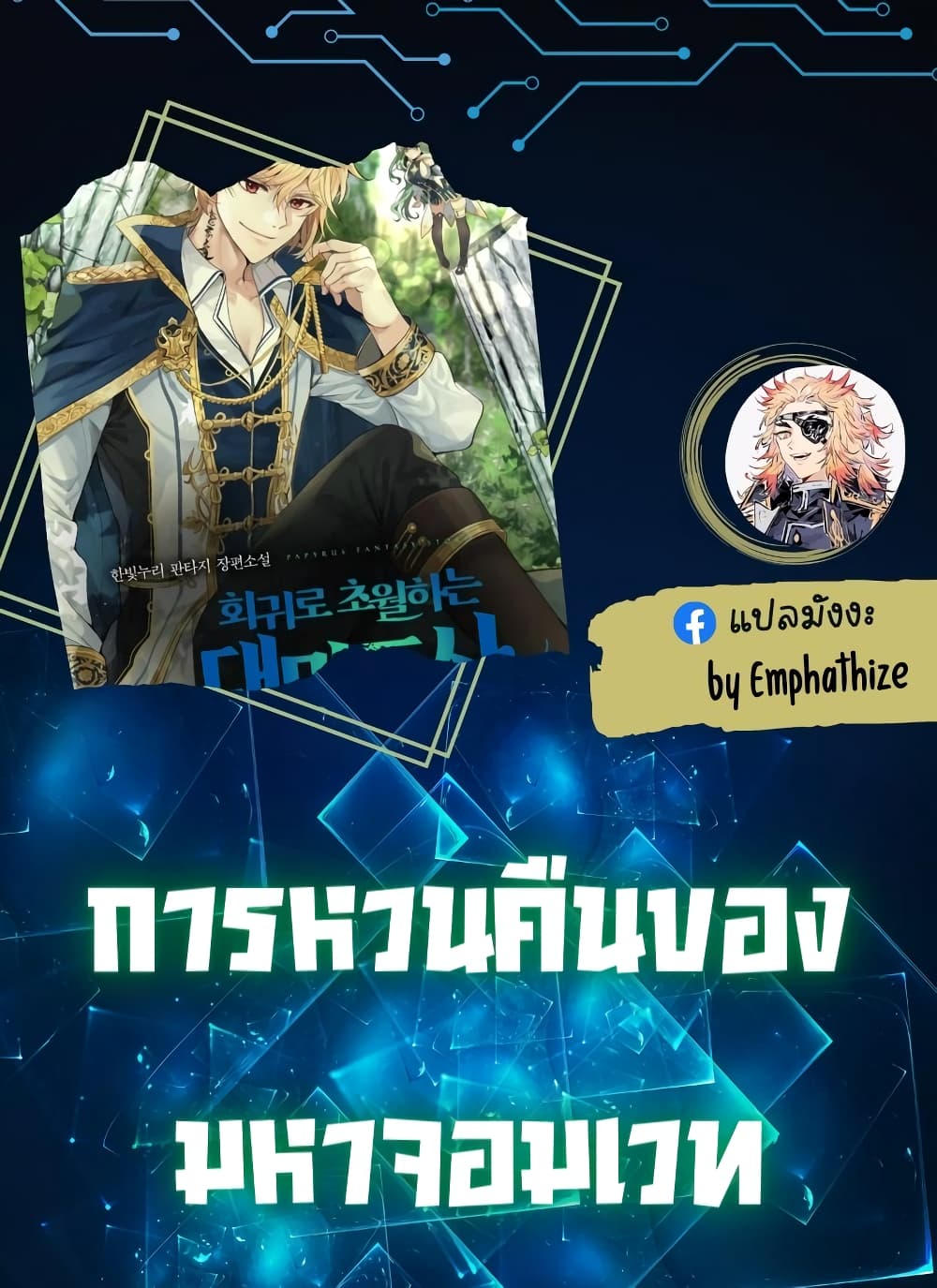 Archmage Transcending Through Regression 29-29