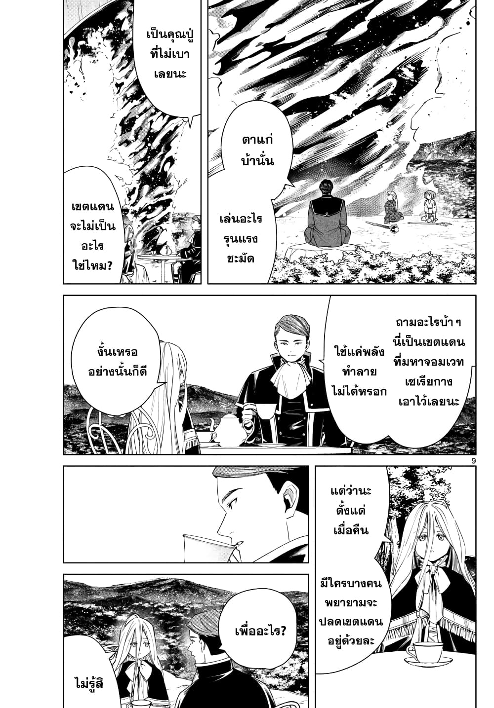 Sousou no Frieren ฟรีเรน ผู้ส่งวิญญาณ 44-เอาชุเตเล่คืน