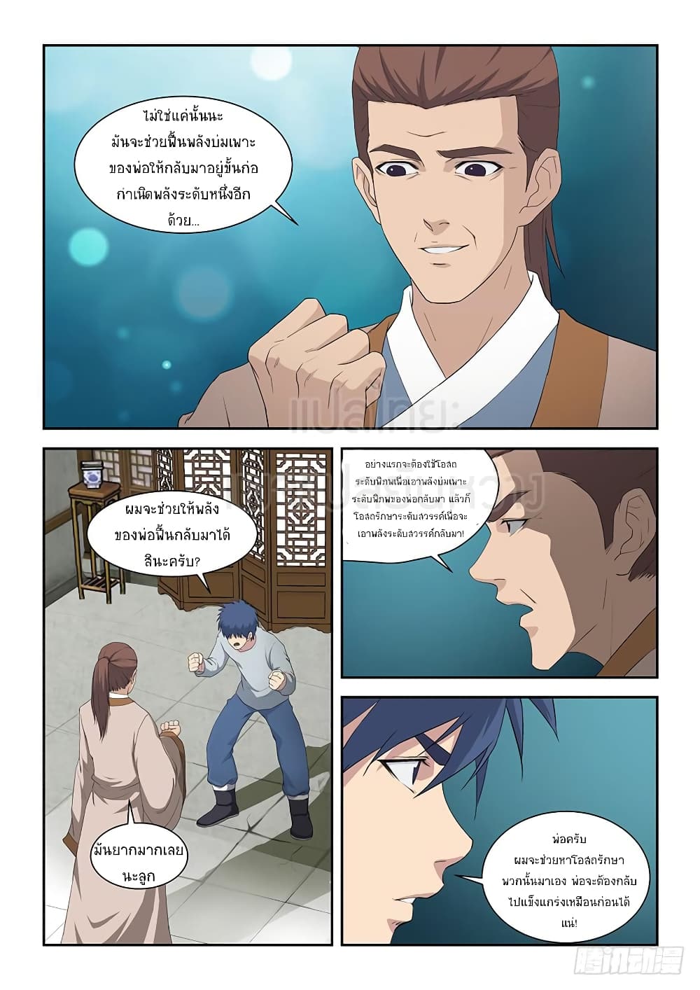 Heaven Defying Sword ดาบแห่งสวรรค์ 80-80