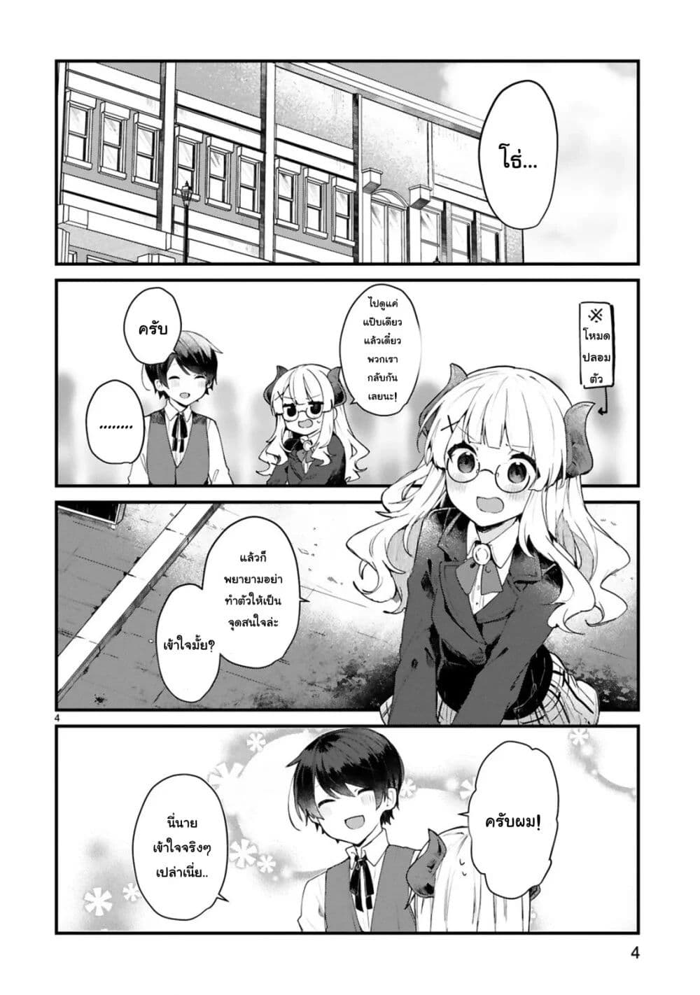 Maou-sama to Kekkon Shitai 11-11