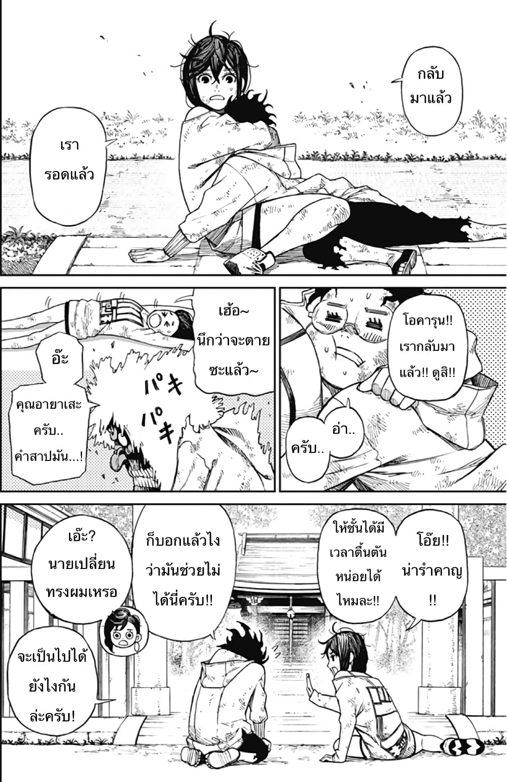 Dandadan 2-2