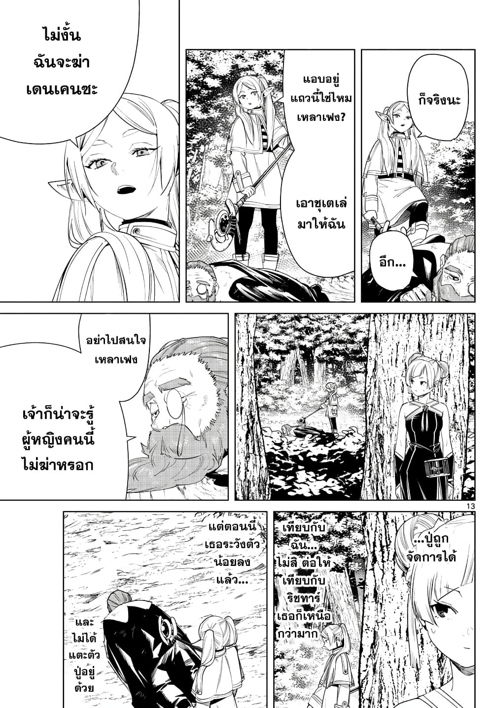 Sousou no Frieren ฟรีเรน ผู้ส่งวิญญาณ 44-เอาชุเตเล่คืน