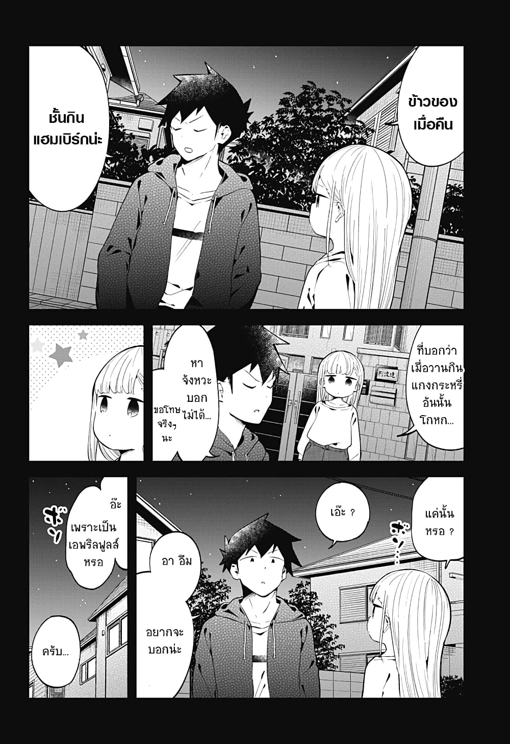 Aharen-san wa Hakarenai 127-127