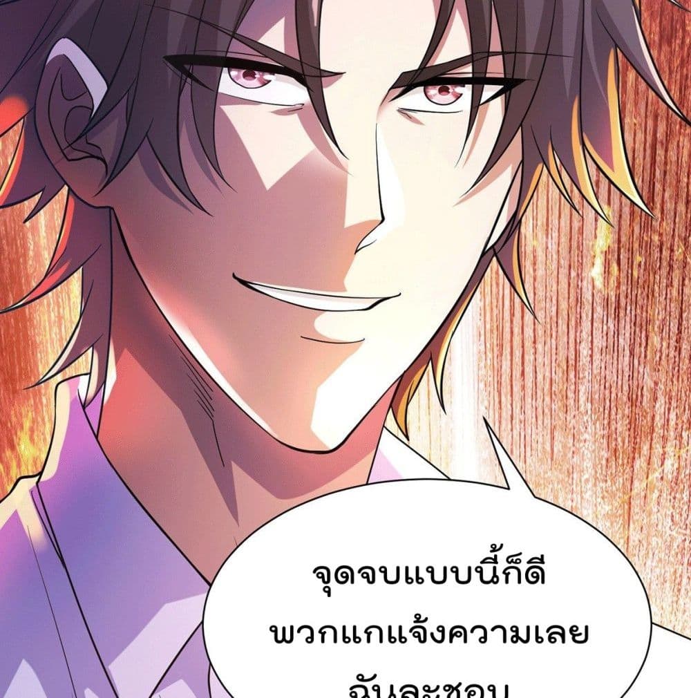 God Dragon of War in The City การล้างแค้นของราชันมังกรแห่งสงคราม 14-14