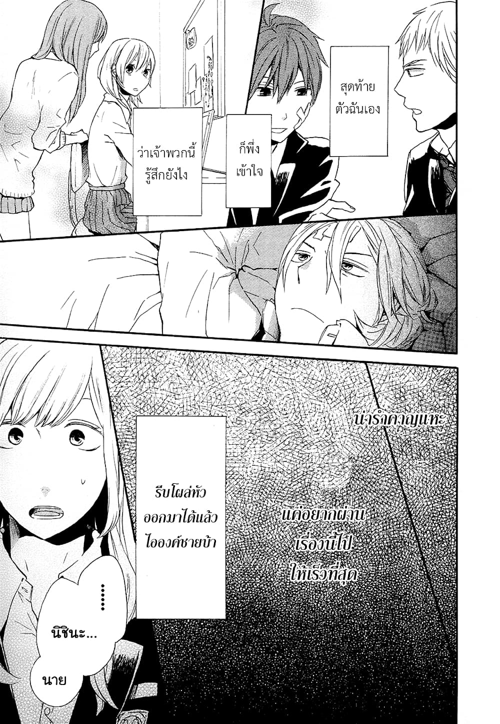Bokura no Kiseki 23-23