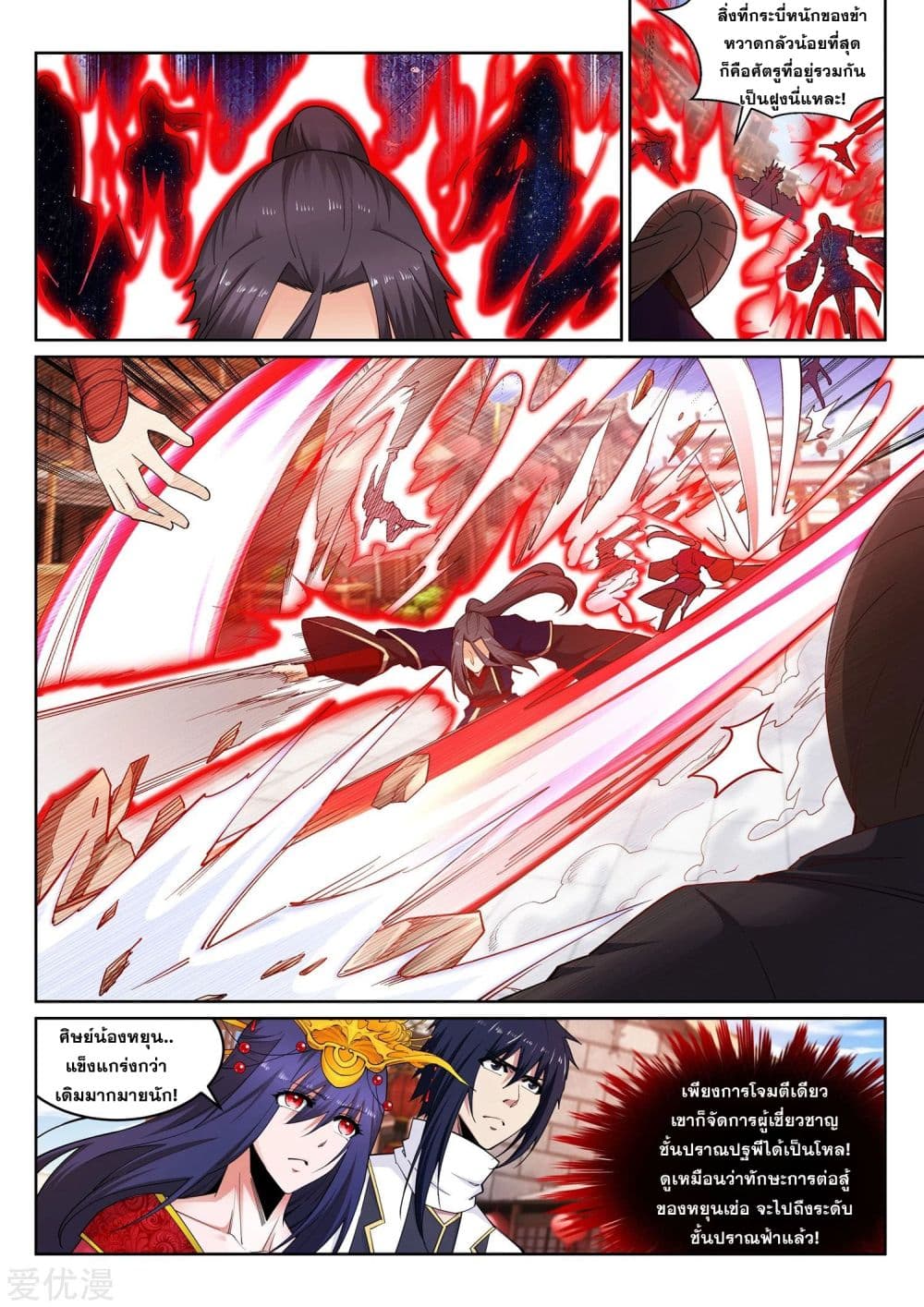 Against the Gods อสูรพลิกฟ้า 173-173