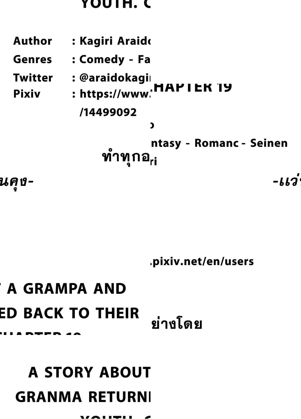 A Story About A Grampa and Granma Returned Back to their Youth คู่รักวัยดึกหวนคืนวัยหวาน - 19 - 1