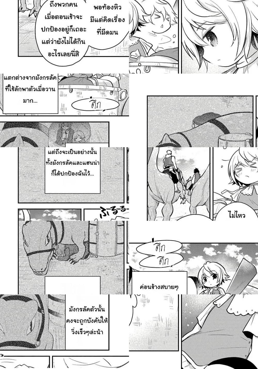 Tensei Youjo wa Akiramenai อีหนูสู้ชีวิต - 8 - 2