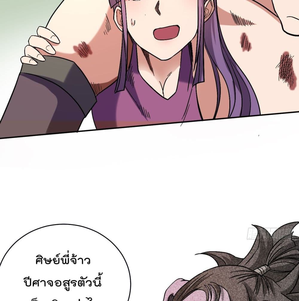 My Disciples Harem is Immortal ฮาเร็มศิษย์สาวสุดแกร่งนี้ของผมนะค้าบ 35-35